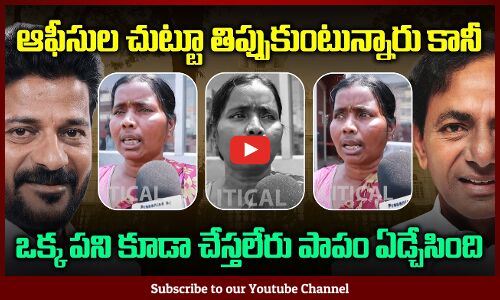 Woman Emotional on Revanth Reddy Ruling | Revanth Reddy Public Talk | Tupaki Political