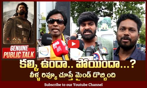 కల్కి హిట్టా/ ఫట్టా: Kalki 2898 AD Genuine Public Talk | Prabhas | Nag Ashwin | Kamal | Amitabh