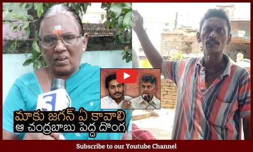 మాకు జగన్ ఏ కావాలి AP Old Womens Fires On Chandrababu | CM Jagan | Tupaki TV