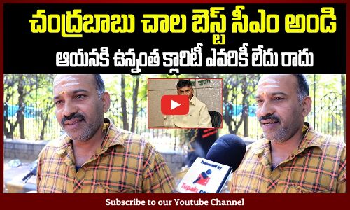 Public Praising CM Chandrababu | AP Govt Ruling Public Talk | Pawan Kalyan | Tupaki Political