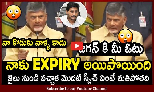 నా వల్ల కాదు జగన్ కి మీ ఓటు వేయండి😱😳 : Chandrababu Shocking Speech After Released From Jail😱😳