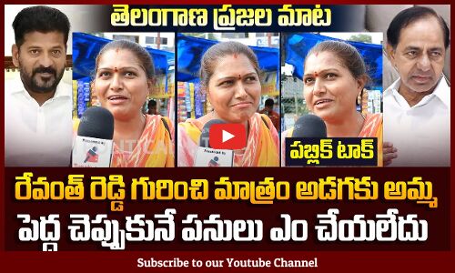 Revanth Reddy Ruling Public Talk | Woman Serious on CM Revanth Reddy | Tupaki Politicals