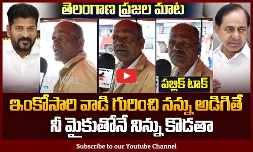 Auto driver fires at Anchor for asking about Revanth Reddy నీ మైకుతోనే నిన్ను కొడతా | Tupaki