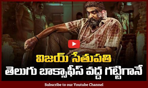 Vijay Sethupathi’s Maharaja Movie Huge Collections In Tollywood Industry | Tupaki