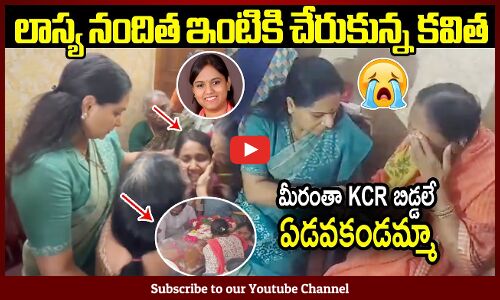 హుటాహుటిన లాస్య నందిత ఇంటికి చేరుకున్న కవిత : MLC Kavitha Console MLA Lasya Nanditha Family Members