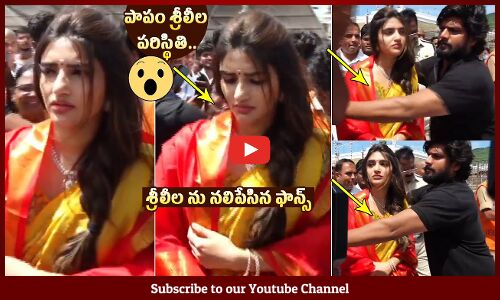 శ్రీలీల ను నలిపేసిన ఫాన్స్😲: Sreeleela Uncomfortable With Fans In Tirumala | Tupaki