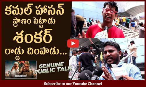 Bharateeyudu 2 Movie Public Talk | Bharateeyudu 2 Movie Review | Kamal Haasan | Kajal Agarwal
