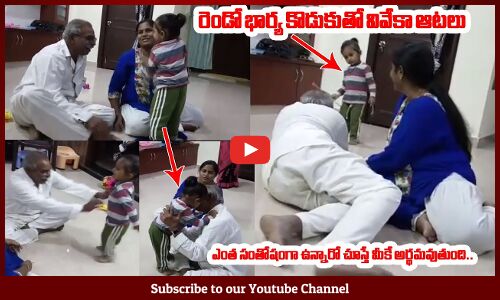 రెండో భార్య కొడుకుతో వివేకా ఆటలు | YS Vivekananda Reddy Viral Video