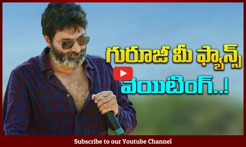 Fans Expecting a Mythological Movie From Trivikram | Trivikram Latest Movie | Tupaki