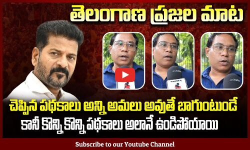 Common Man Fire On CM Revanth Reddy | Public Talk On CM Revanth Reddy | Tupaki Political