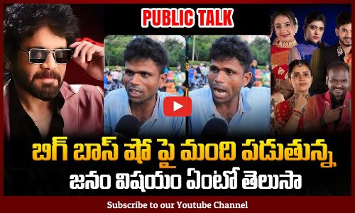 Public Fires Comments on Biggboss 9 Telugu | Biggboss Season 9 | Nargarjuna | Tupaki