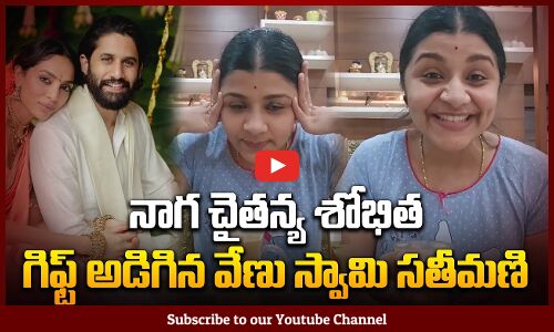 Venu Swamy Wife Sreevani asking Gifts from Naga Chaitanya and Shobitha | Venu Swamy Controversy