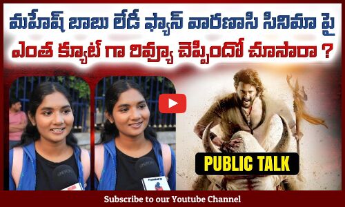 Varanasi Public Talk | Mahesh Babu Fan Girl Cute Review | Rajamouli | Tupaki