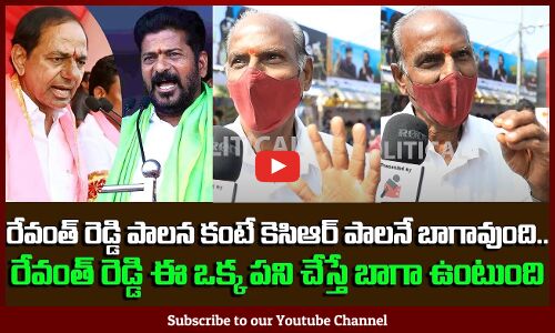 KCR vs Revanth Reddy | Telangana Political Public Talk | Public Fires | Revanth Latest | Tupaki