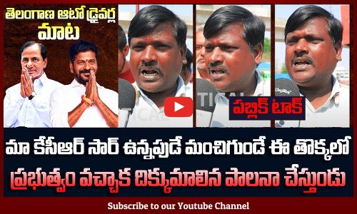 Public about KCR | Public Fires on Revanth Reddy | Revanth Reddy vs KCR | Tupaki Political