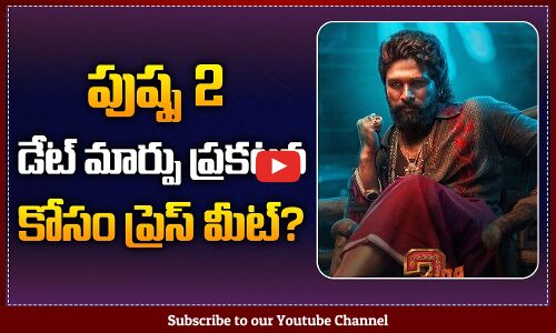 Pushpa 2 Release Date Update | Pushpa 2 Team Latest Pressmeet | Allu Arjun | Tupaki
