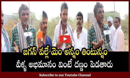 CM YS Jagan Fan Great Words About CM YS Jagan Ruling |  Tupaki political