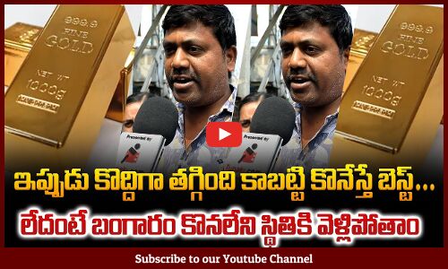 Public Talk On Gold | బంగారం కొనలేని స్థితికి వెళ్లిపోతాం | Silver | Gold Rates Review | Tupaki