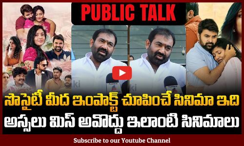 Seetha Prayanam Krishna Tho Public Talk | Dinesh, DR.B. Roja Bharathi | Tupaki