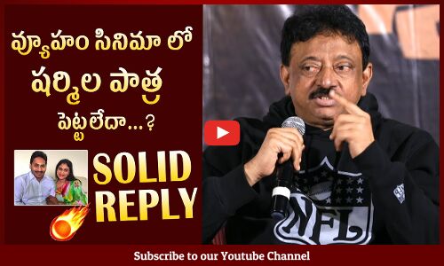 RGV Solid Reply To Media Questions About YS Sharmila At VYOOHAM & SHAPADHAM Trailer Launch Event