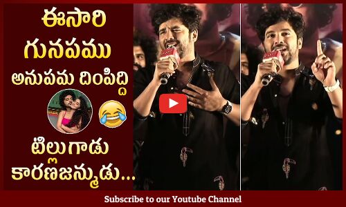 Siddu Jonnalagadda Superb Speech @ Tillu Square Trailer Launch Event | Anupama Parameswaran