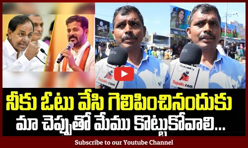 Public Serious Comments on CM Revanth Reddy | TG Politics | Public Fires on Revanth Reddy | Tupaki