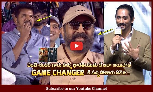 Siddharth Goosebumps Comments On Game Changer Movie At Bharateeyudu 2 Press Meet | Kamal Haasan