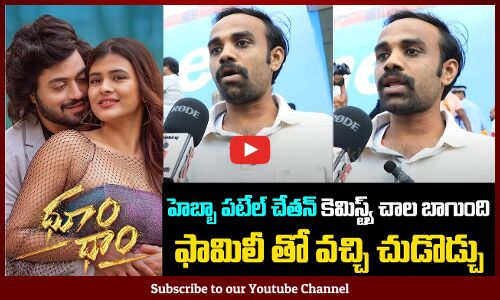 Dhoom Dhaam Movie Public Talk || Dhoom Dhaam Movie Review || Hebah Patel || Tupaki