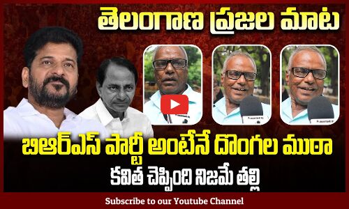 Public Talk on Kavitha | BRS Party | KCR | Telangana Political Public Talk | Tupaki Political