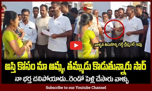 ఆస్తి కోసం మా అమ్మ, తమ్ముడు కొడుతున్నారు కేతిరెడ్డి సార్😥MLA Kethireddy Latest News Live Videos