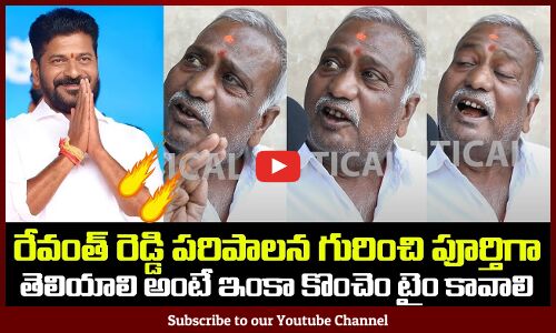 Old Man About Revanth Reddy Ruling | TG Political Public Talk | Tupaki Political