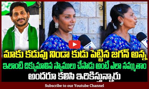 AP Woman on Jagans Liquor Scam | Public Talk on Jagan | AP Politics | Tupaki Political