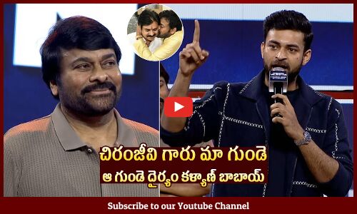 Varun Tej Superb Words About Mega Star Chiranjeevi And Pawan Kalyan At Operation Valentine Event