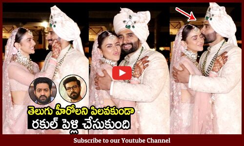 తెలుగు హీరోలని పిలవకుండా రకుల్ పెళ్లి చేసుకుంది😱: Rakulpreet Singh Wedding With Jacky Bhagnani