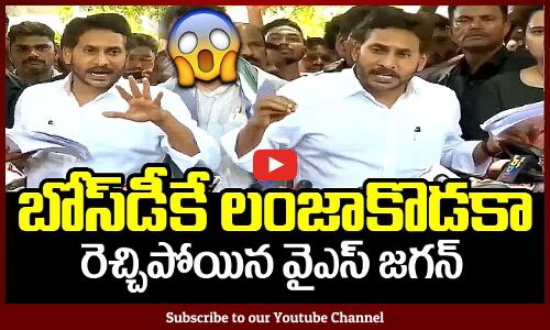 నన్ను లంజకొడక అని తిట్టిస్తారా | YS Jagan Sensational Pressmeet | YS Jagan Viral Video | Tupaki