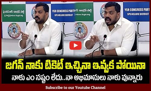 జగన్ నాకు టికెట్ ఇచ్చినా ఇవ్వక పోయినా😮నాకు ఎం నష్టం లేదుAnil Kumar Yadav Shocking Comments on Jagan