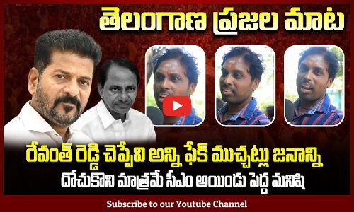 Revanth Reddy Public Talk | Telangana Political Review | KCR | Tupaki Political