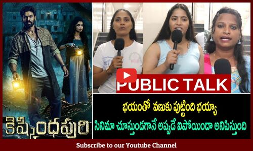 Kishkindapuri Movie Public Talk | Kishkindapuri Movie Public Review | Kishkindapuri Movie Review