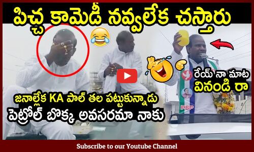 జనాలు లేక తల కొట్టుకుంటున్న KA పాల్🤣😂 : KA Paul Funny Campaign Latest🤣😂