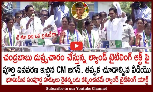 AP CM YS Jagan Gives Full Clarity About Land Titiling Act | YS Jagan Comments On Land Titiling Act