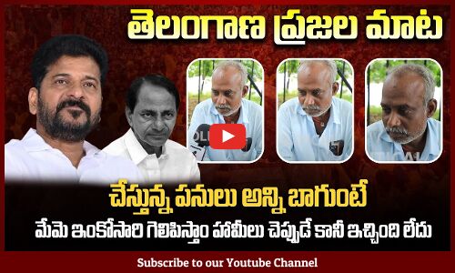 Public Talk on CM Revanth Reddy | Telangana Political Public Talk | Tupaki Political