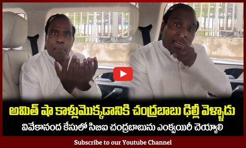 అమిత్ షా కాళ్లుమొక్కడానికి చంద్రబాబు ఢిల్లీ వెళ్ళాడు😲 KA Paul Fires on Chandrababu Naidu