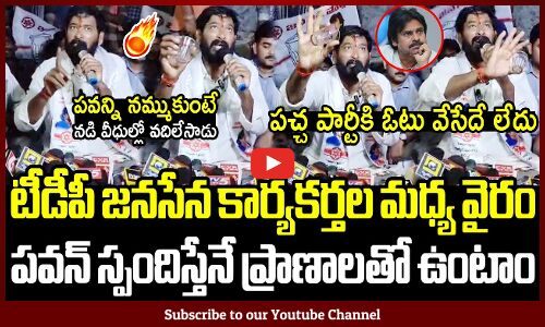పవన్ కళ్యాణ్ స్పందిస్తేనే ప్రాణాలతో ఉంటాం😱 : Janasena Leader Patam Shetty Fires On TDP Leaders