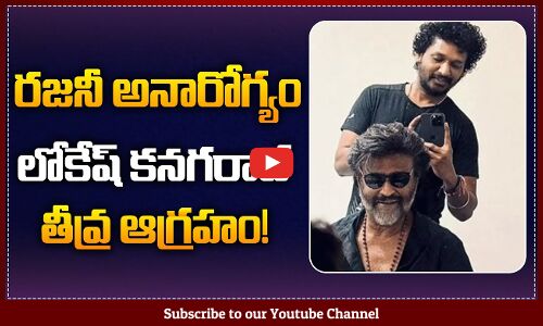 Lokesh Kanagaraj Fires on Rajinikanth Health Rumors | Rajinikanth Health Updates | Tupaki