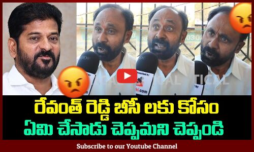 BC Caste Person about Revanth Reddy Ruling | Revanth Reddy Latest Public Talk | Tupaki