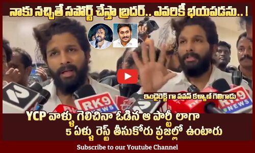 Icon Star Allu Arjun Unexpected Comments On Janasena Party And Pawan Kalyan | YS Jagan | Tupaki