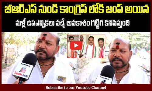 Public Serious on MLAs Disqualification Case | Latest Public Talk | Revanth Reddy | Tupaki Political