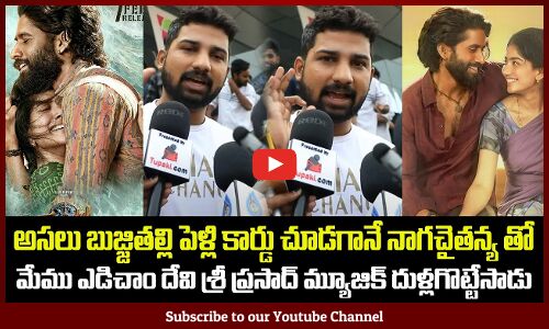 Thandel Public Talk | Thandel Public Review | Naga Chaitanya | Sai Pallavi | Tupaki