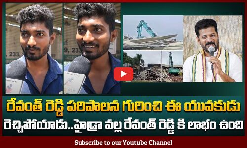 Public Talk on Revanth Reddy Hydra in Hyderabad || Hydra Commission Review || Telangana Politics