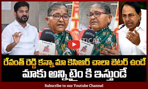 Old Woman about KCR | Kcr vs Revanth Reddy | Political Public Talk | Tupaki Political
